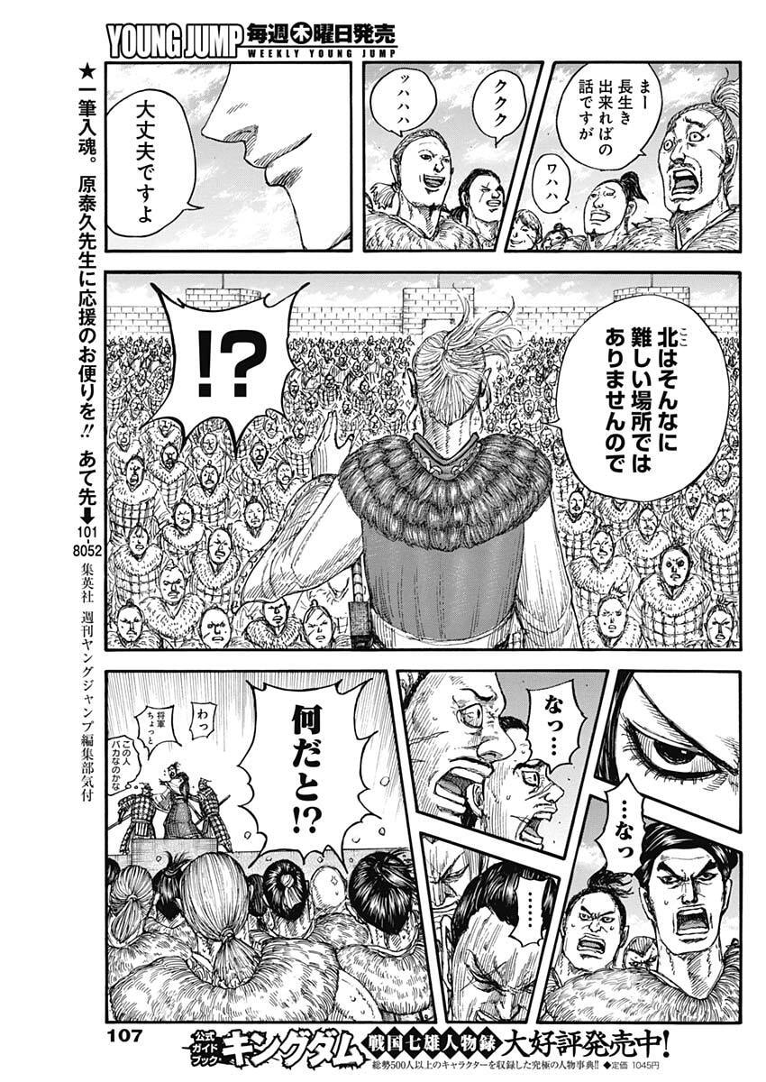 キングダム – page 15