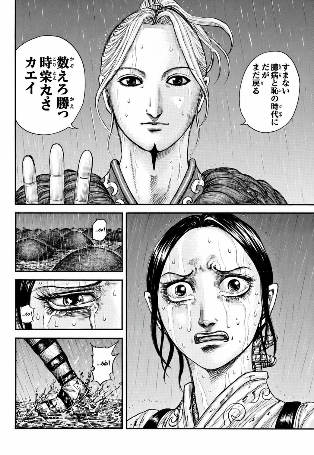 キングダム – page 14