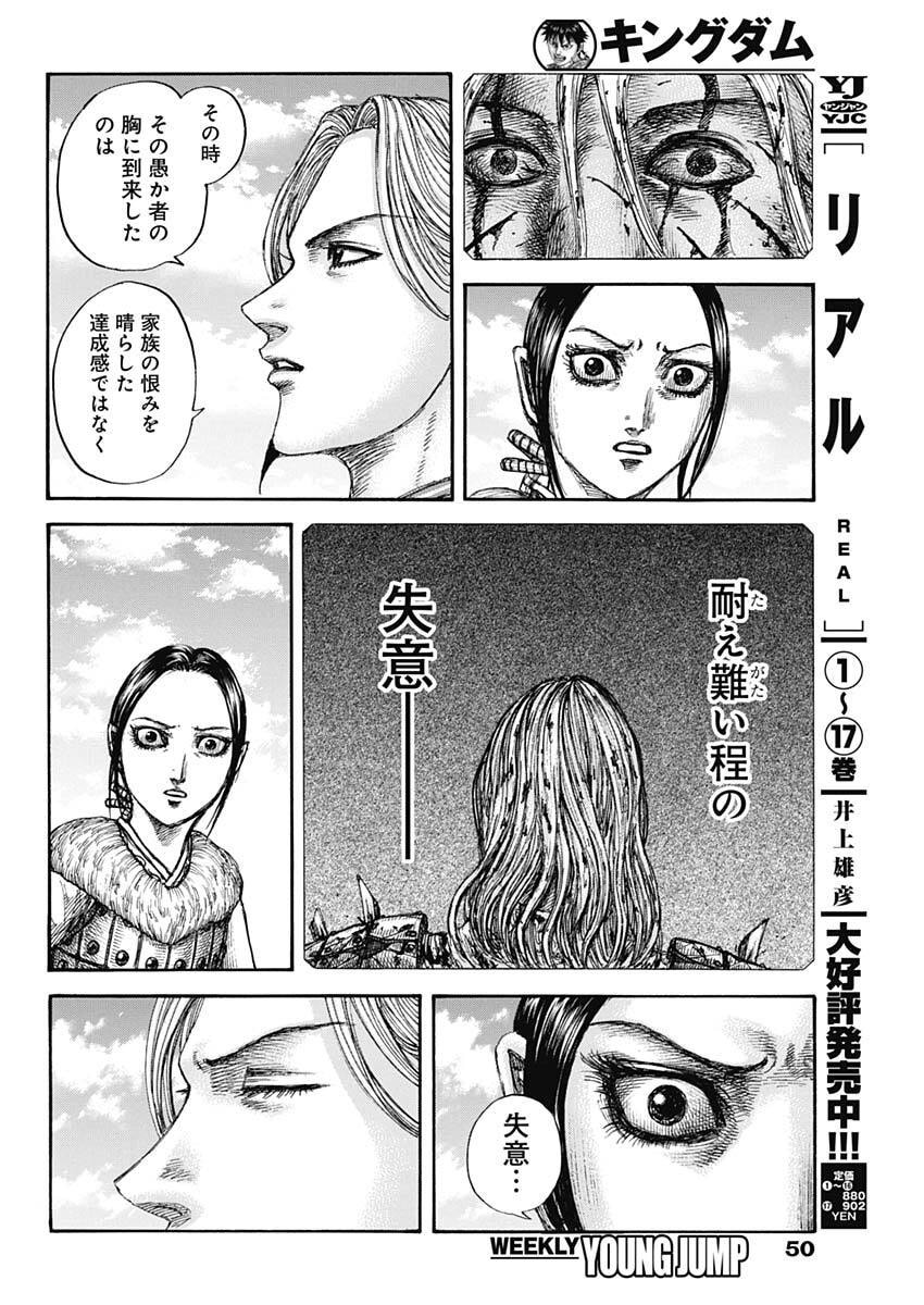 キングダム – page 16