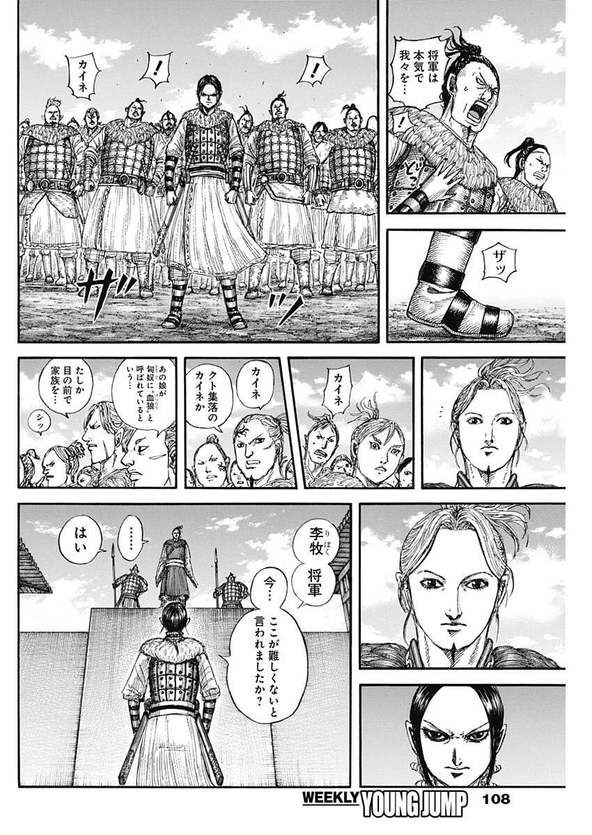 キングダム – page 16