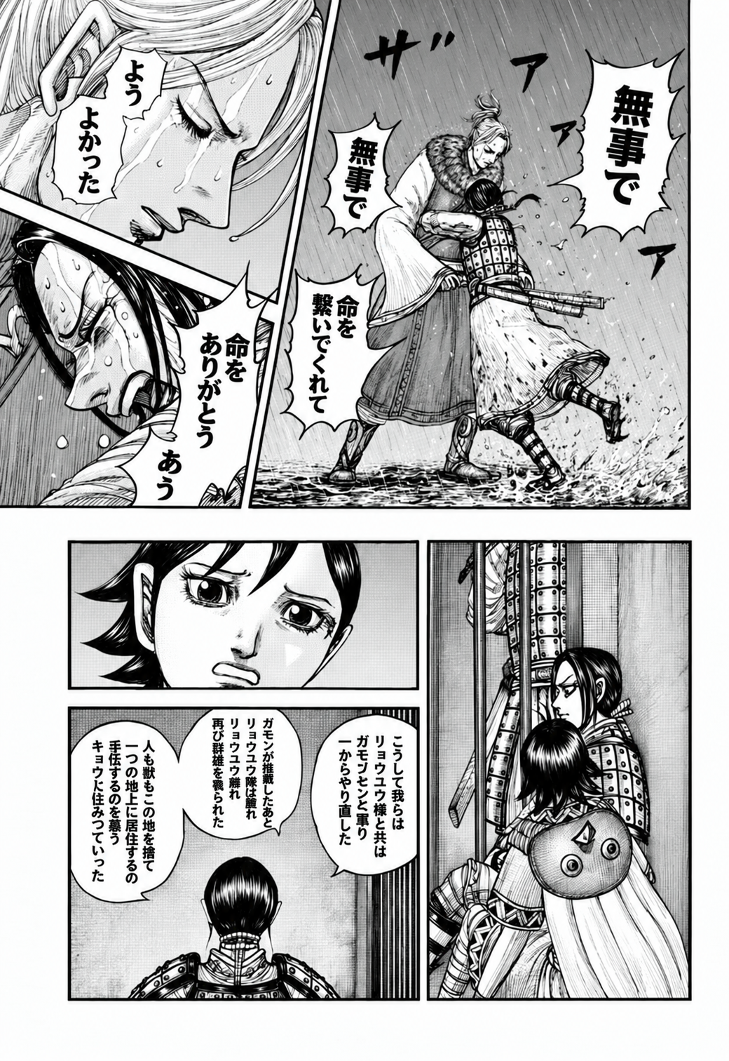 キングダム – page 15