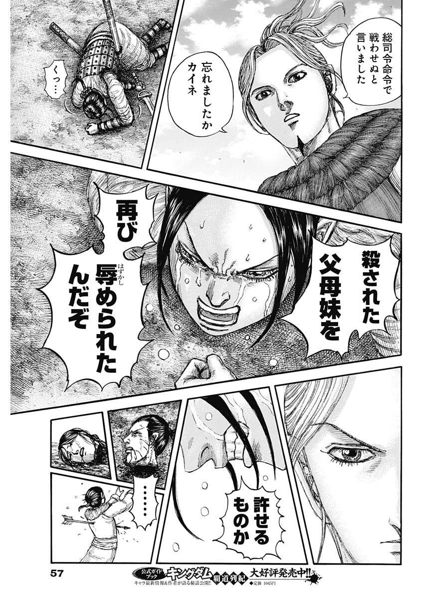 キングダム – page 17