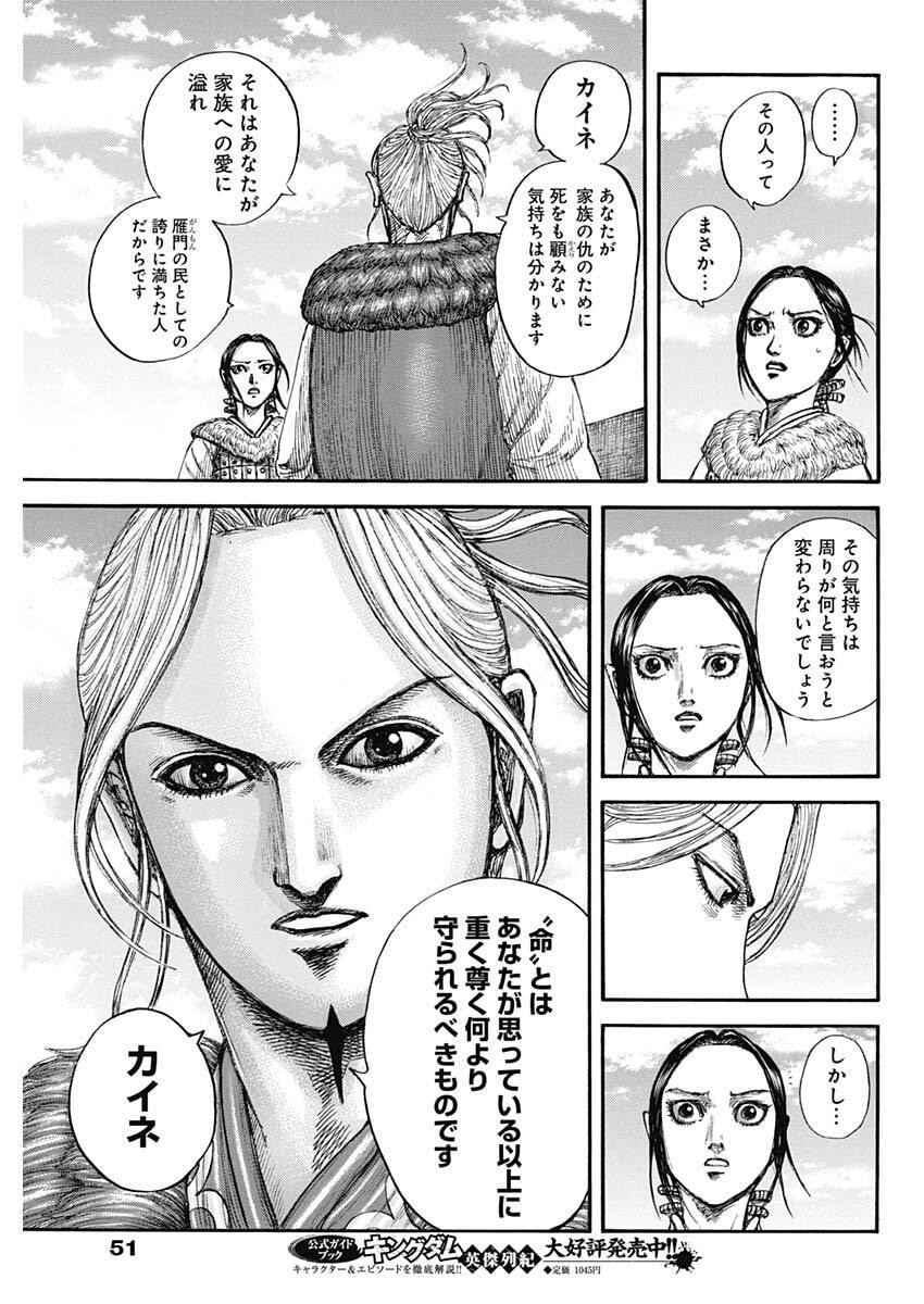 キングダム – page 17