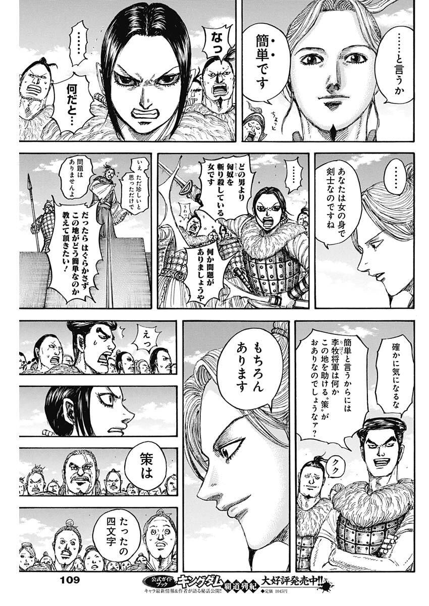 キングダム – page 17