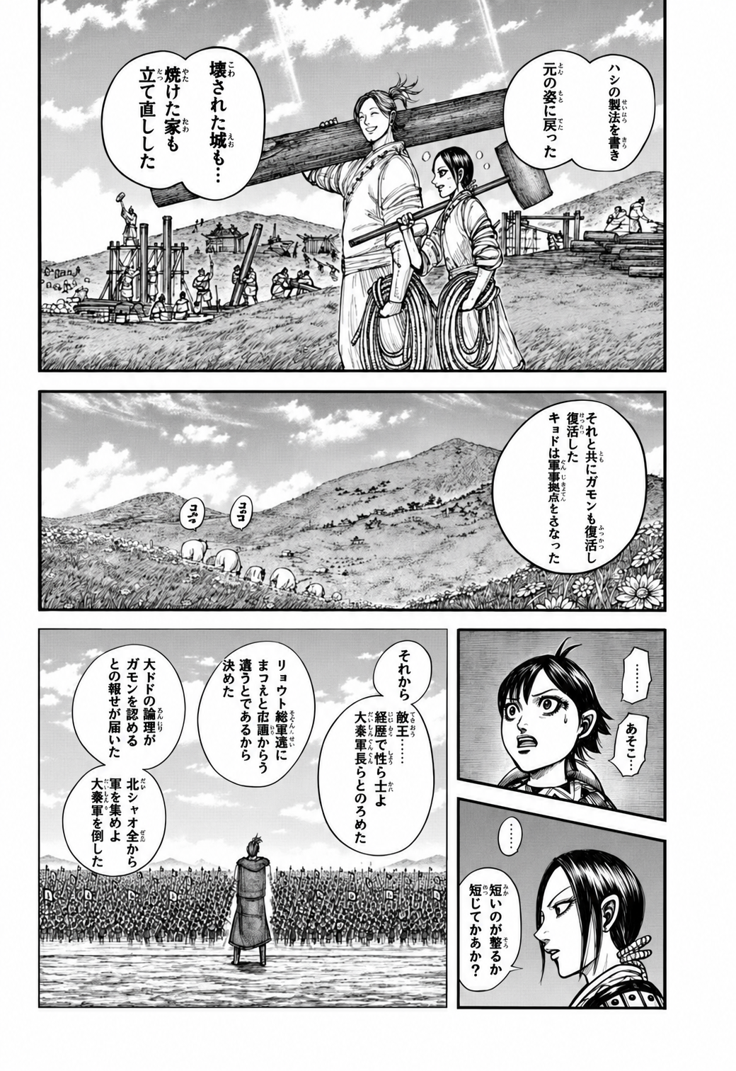 キングダム – page 16