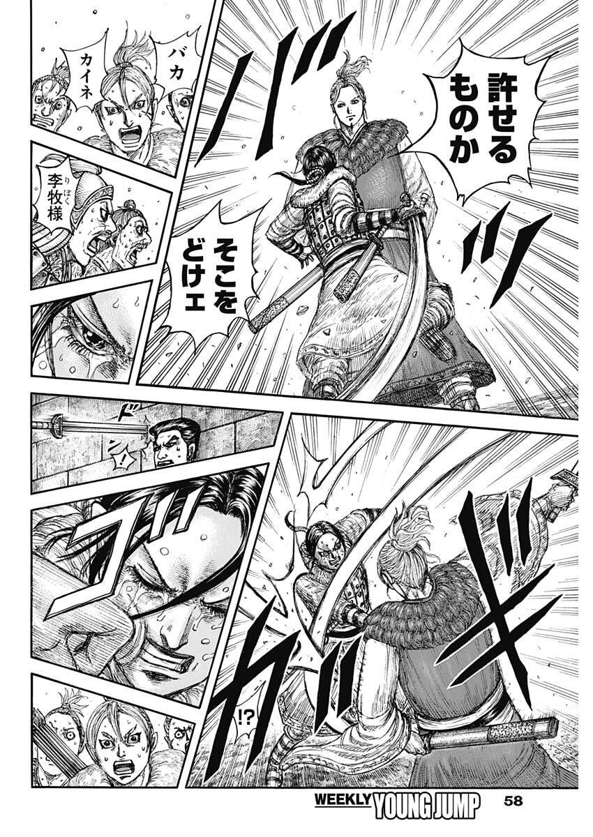 キングダム – page 18