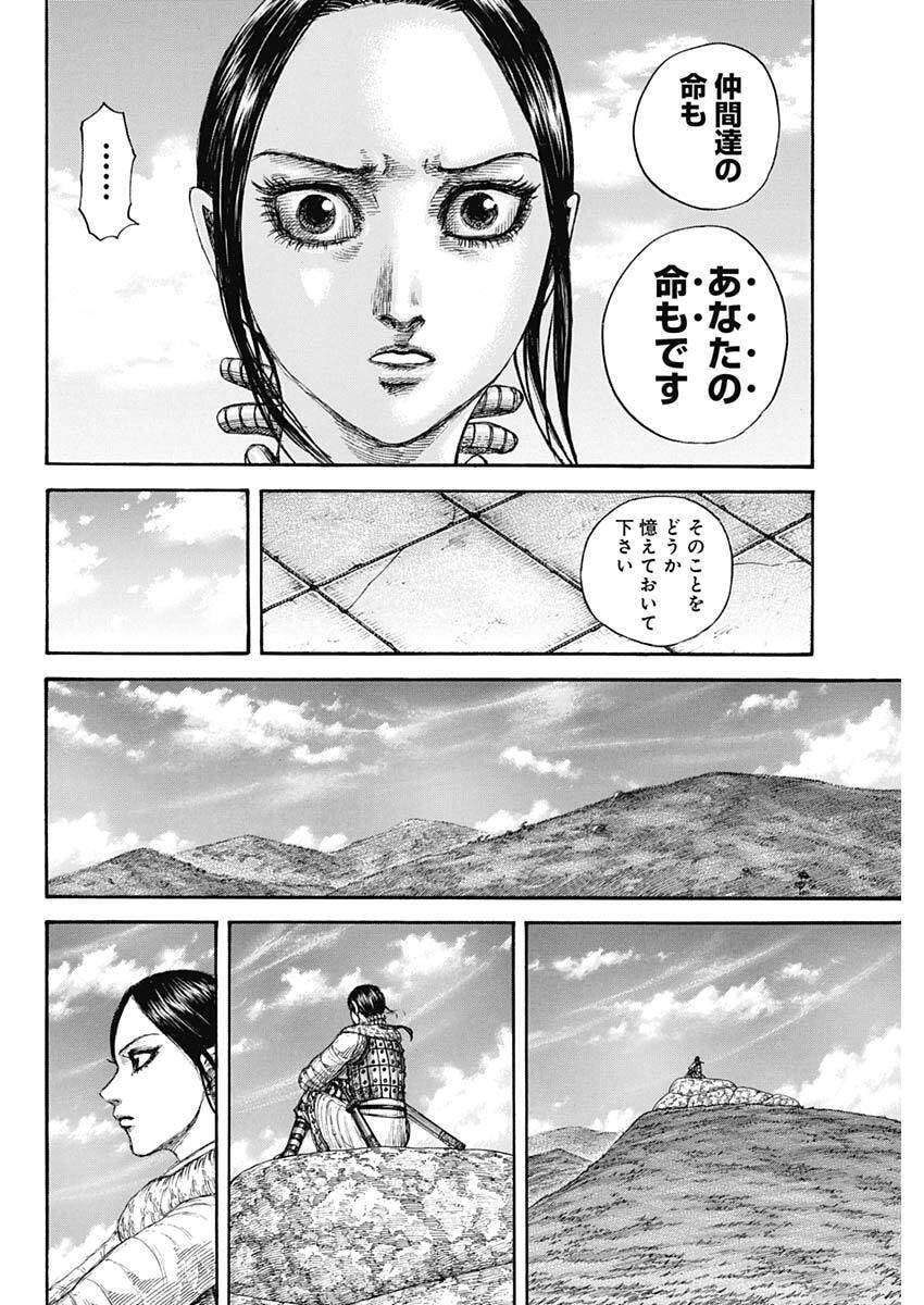 キングダム – page 18