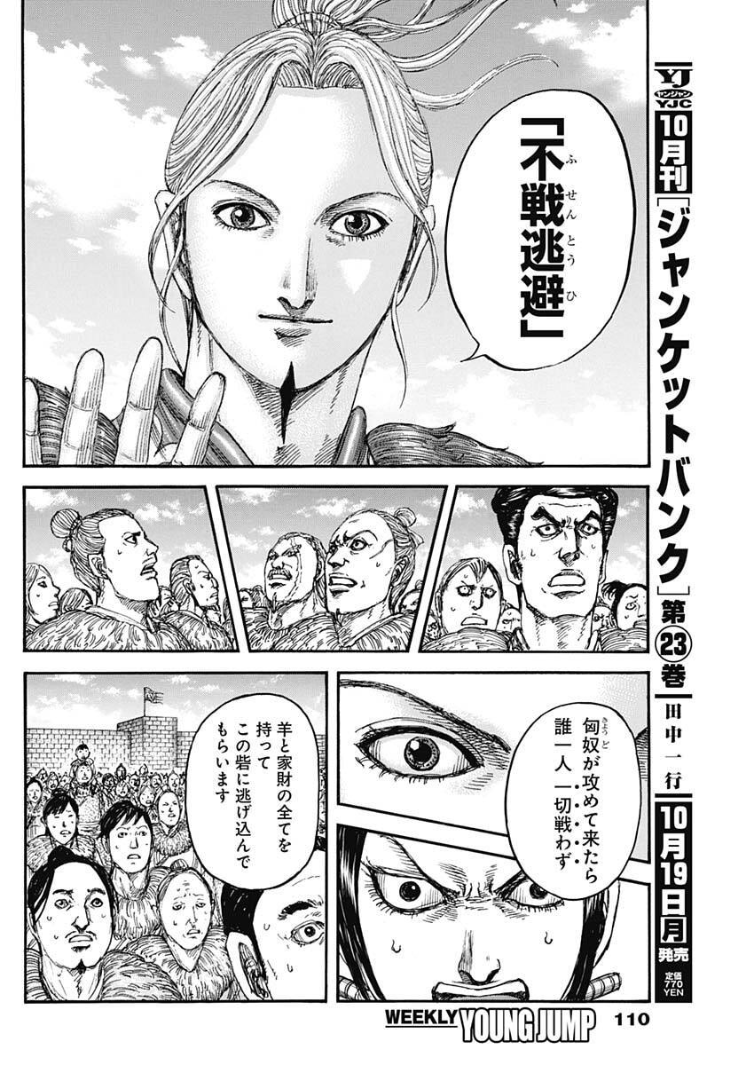 キングダム – page 18
