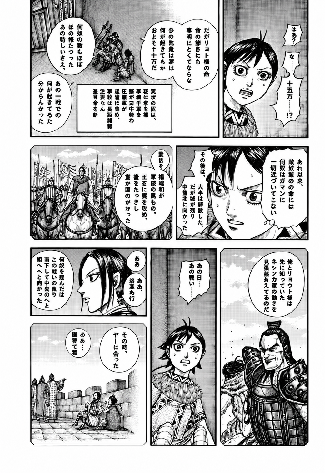 キングダム – page 17
