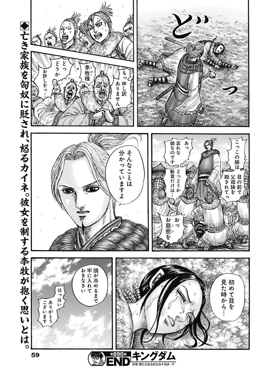 キングダム – page 19
