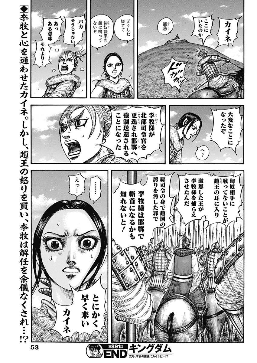 キングダム – page 19