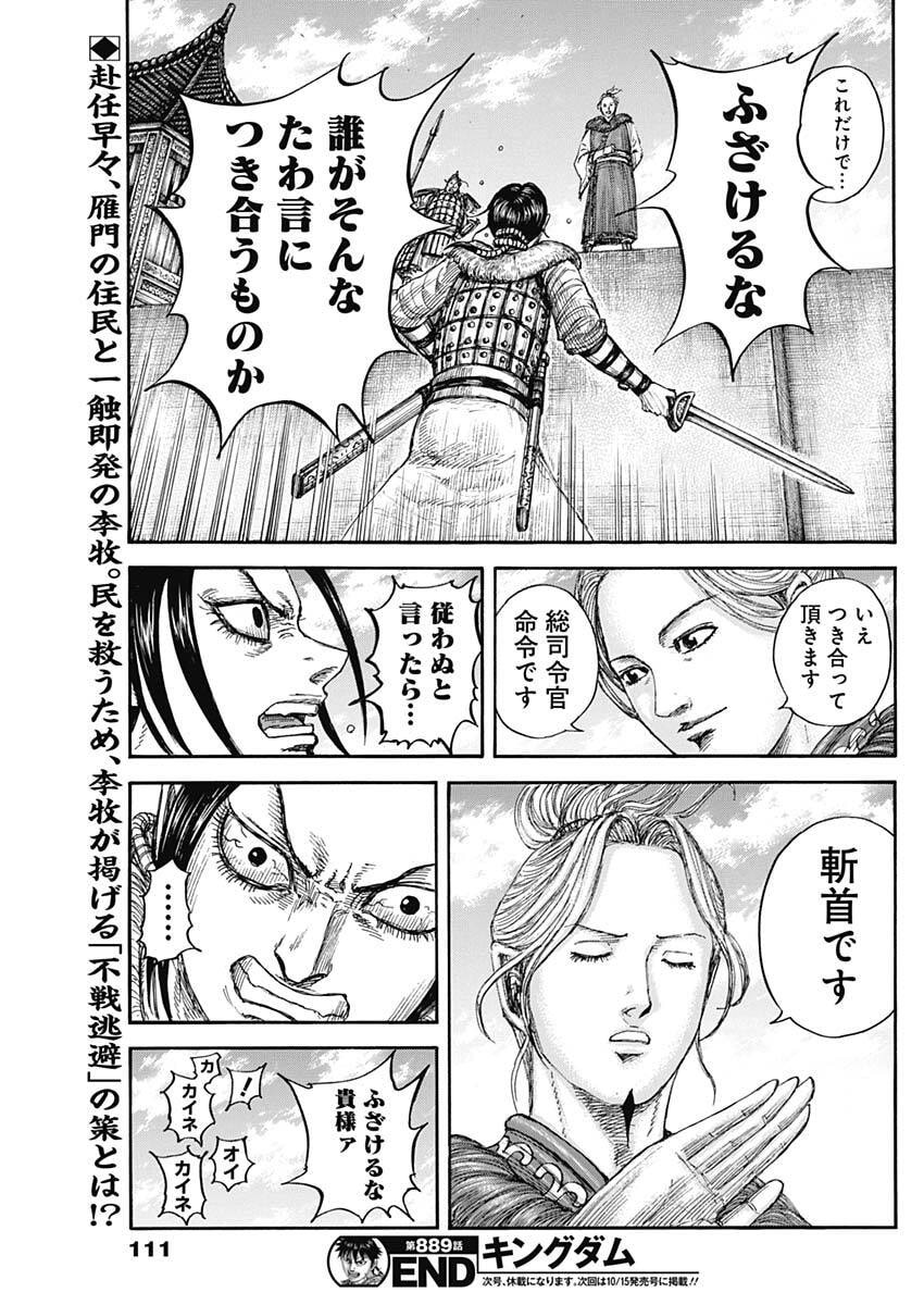 キングダム – page 19
