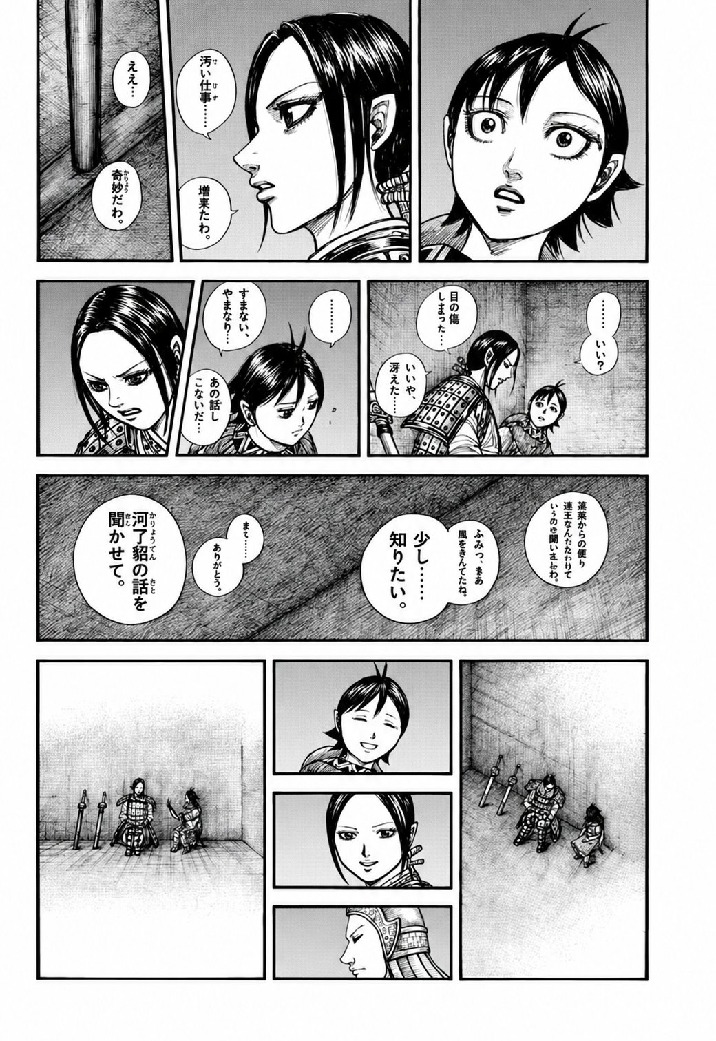 キングダム – page 18
