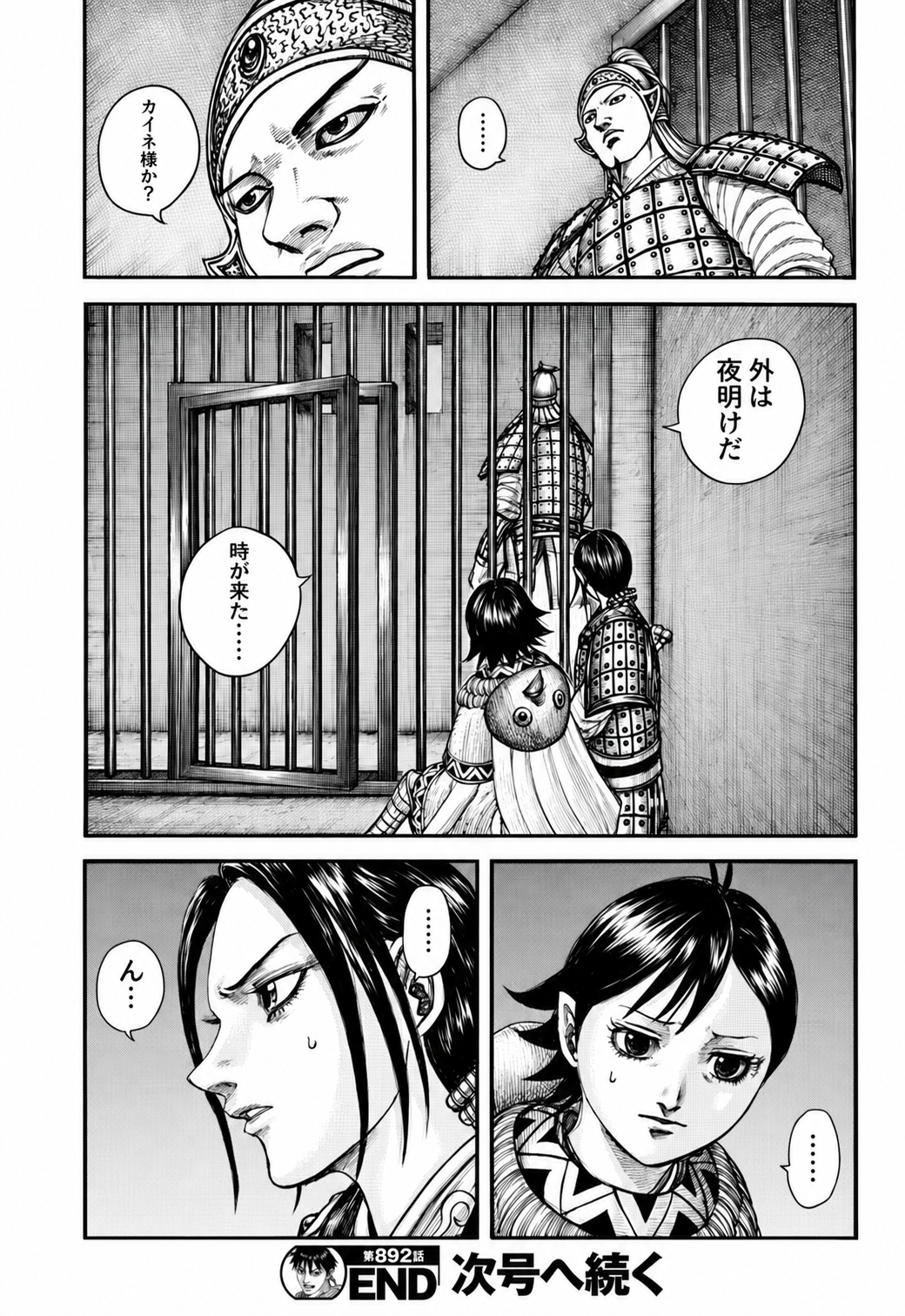 キングダム – page 19